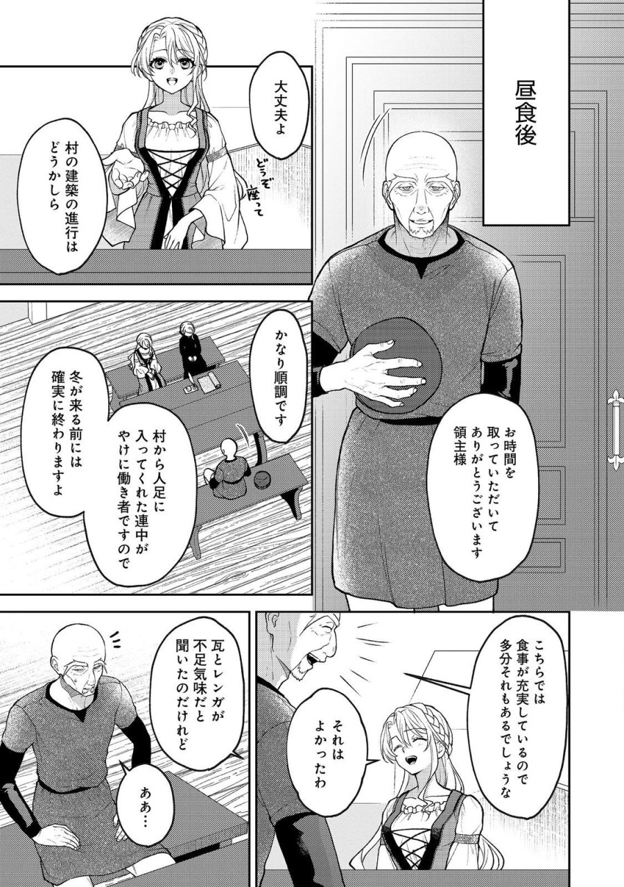 捨てられ公爵夫人は、平穏な生活をお望みのようです@COMIC 第13話 - Trang 7