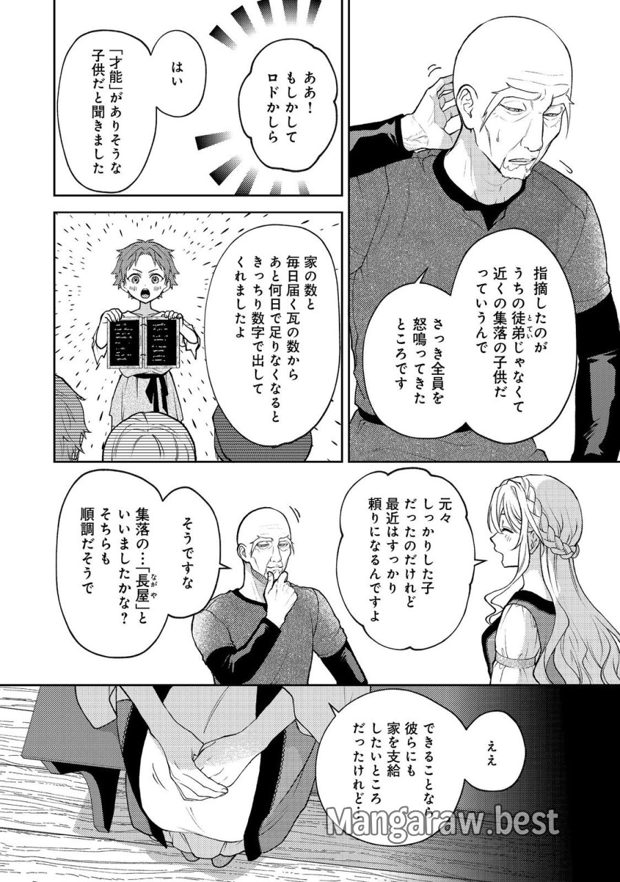 捨てられ公爵夫人は、平穏な生活をお望みのようです@COMIC 第13話 - Trang 8