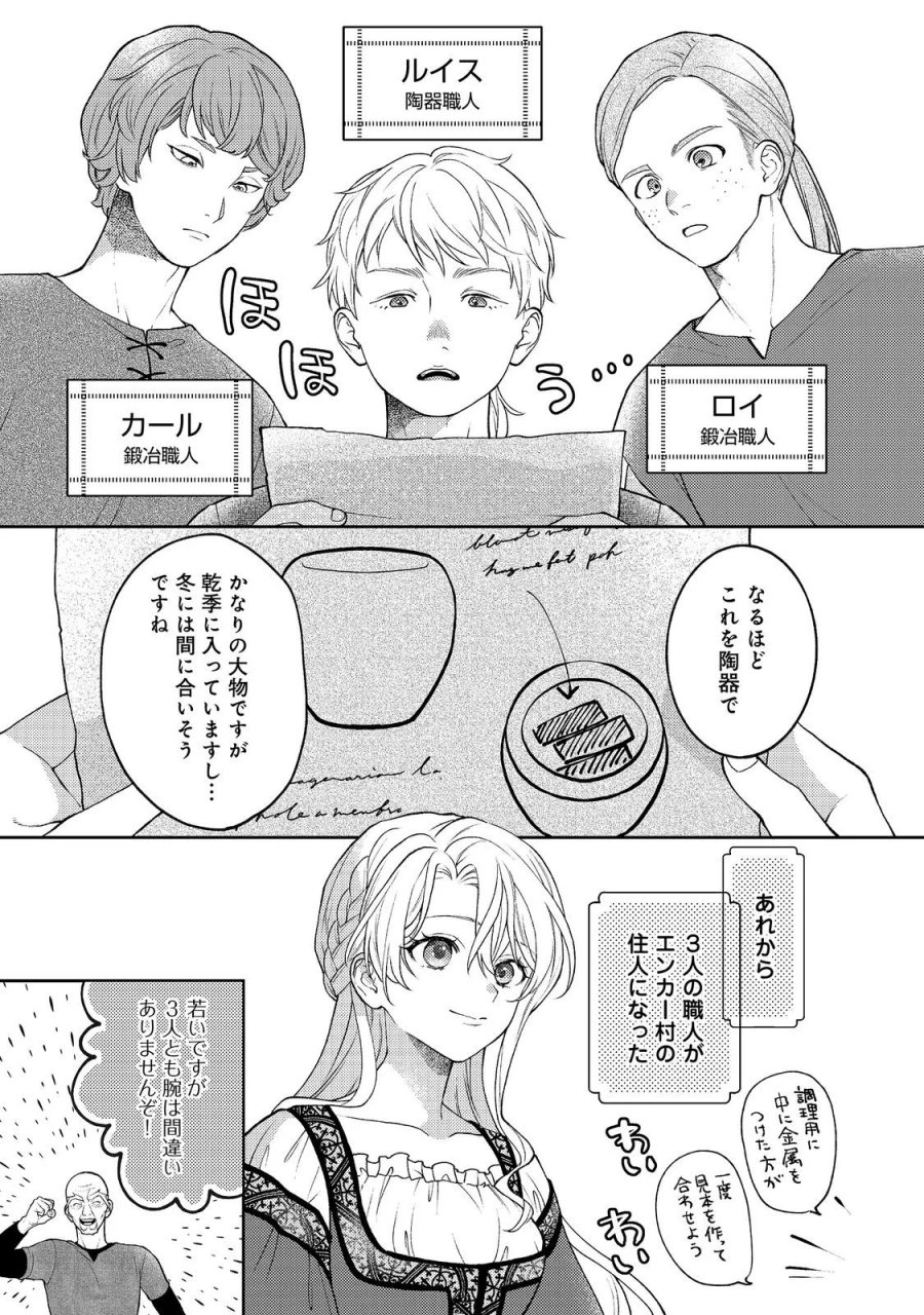 捨てられ公爵夫人は、平穏な生活をお望みのようです@COMIC 第14話 - Page 1