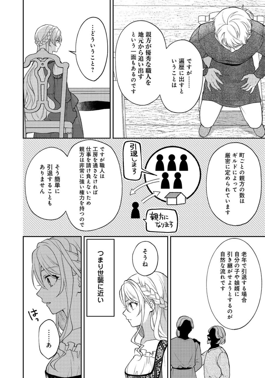 捨てられ公爵夫人は、平穏な生活をお望みのようです@COMIC 第14話 - Page 10