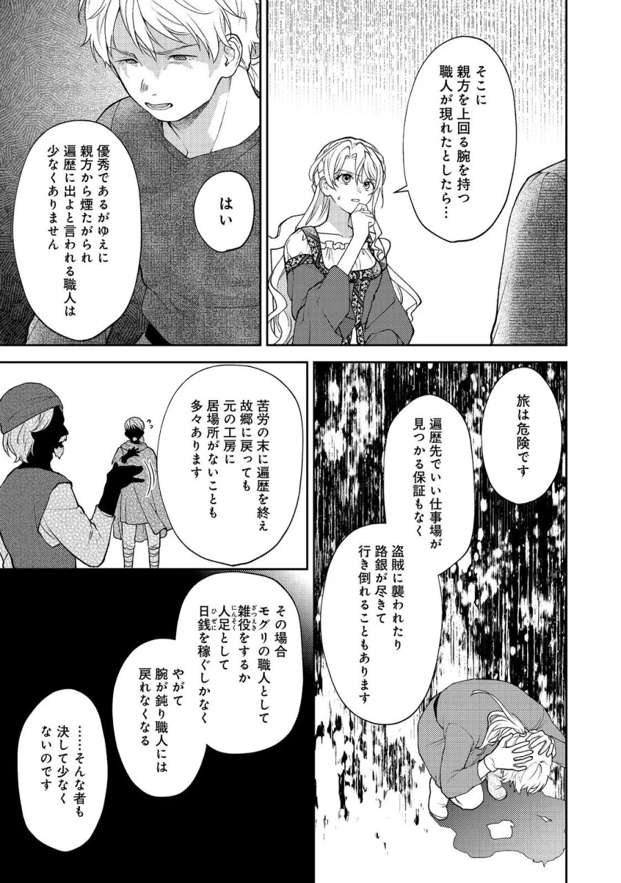 捨てられ公爵夫人は、平穏な生活をお望みのようです@COMIC 第14話 - Page 11