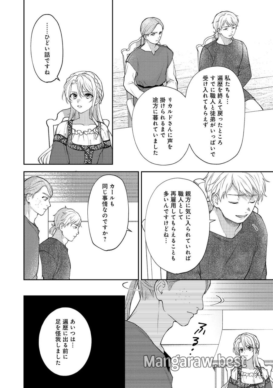 捨てられ公爵夫人は、平穏な生活をお望みのようです@COMIC 第14話 - Page 12