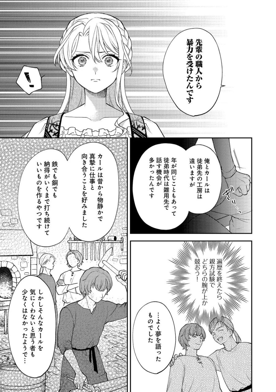 捨てられ公爵夫人は、平穏な生活をお望みのようです@COMIC 第14話 - Page 13