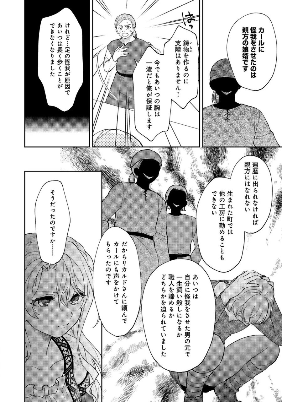 捨てられ公爵夫人は、平穏な生活をお望みのようです@COMIC 第14話 - Page 14