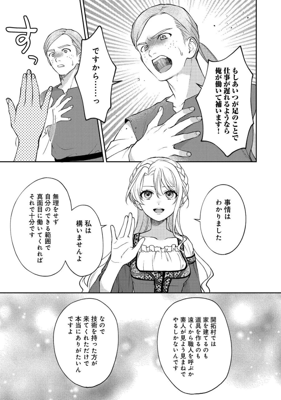 捨てられ公爵夫人は、平穏な生活をお望みのようです@COMIC 第14話 - Page 15