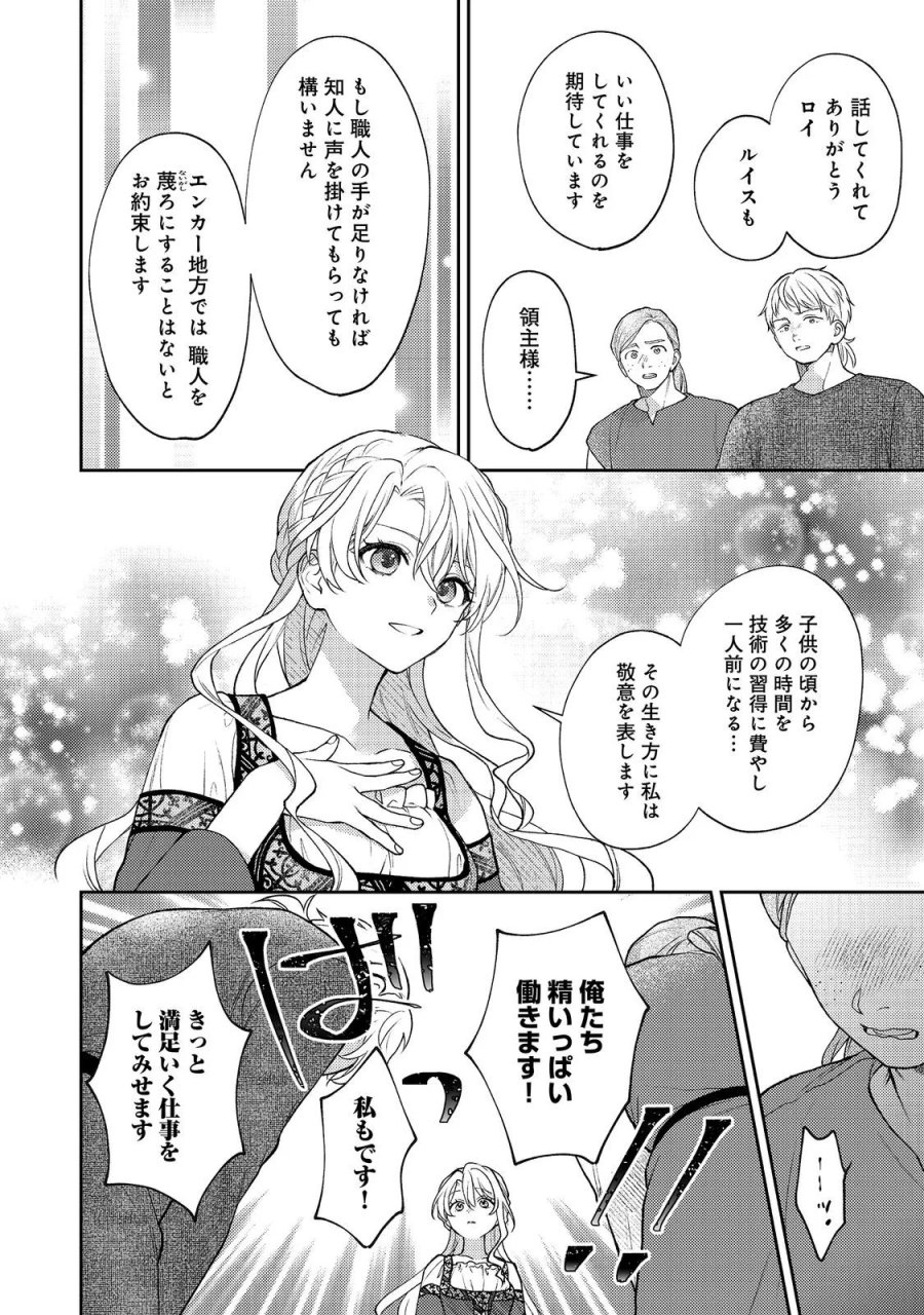 捨てられ公爵夫人は、平穏な生活をお望みのようです@COMIC 第14話 - Page 16