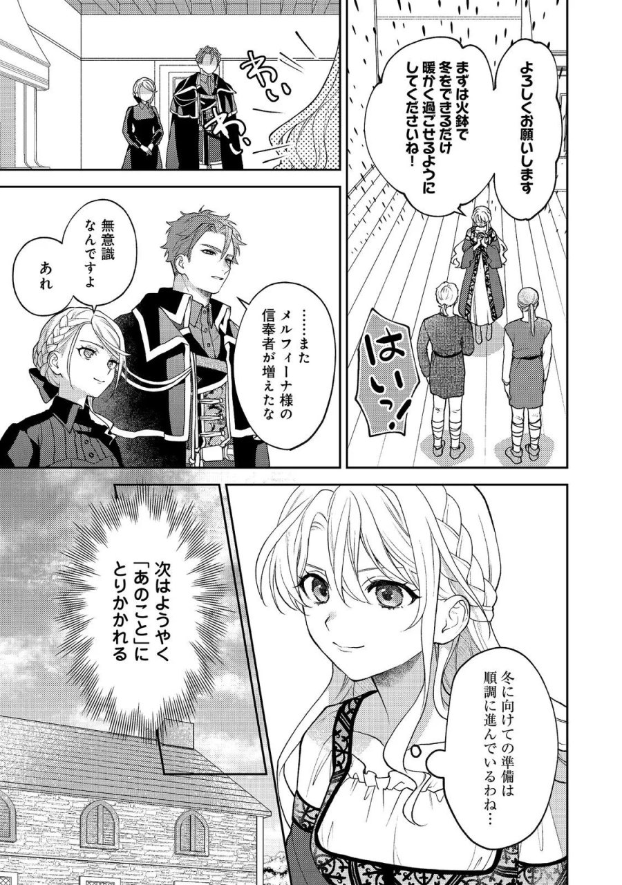 捨てられ公爵夫人は、平穏な生活をお望みのようです@COMIC 第14話 - Page 17