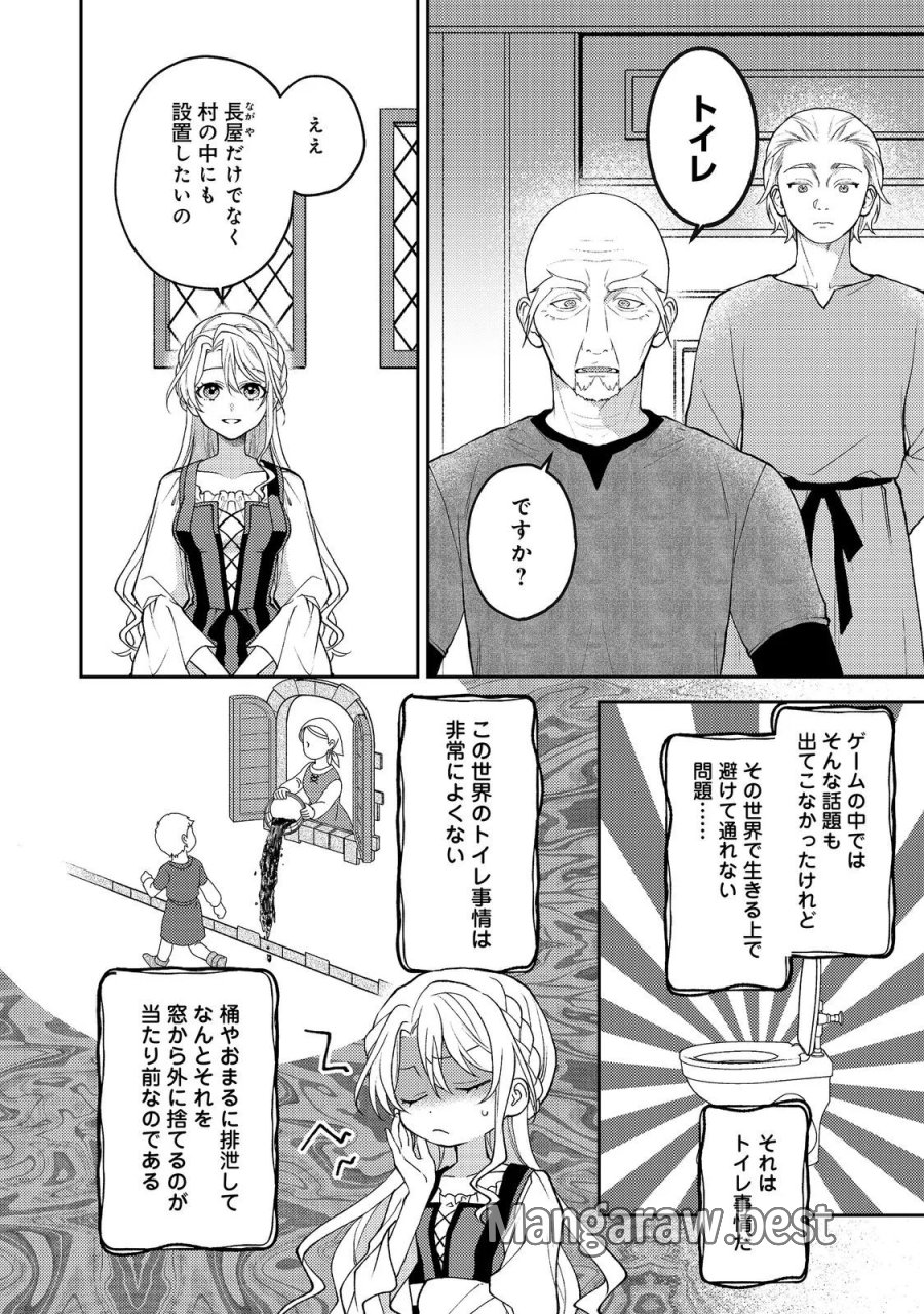 捨てられ公爵夫人は、平穏な生活をお望みのようです@COMIC 第14話 - Page 18