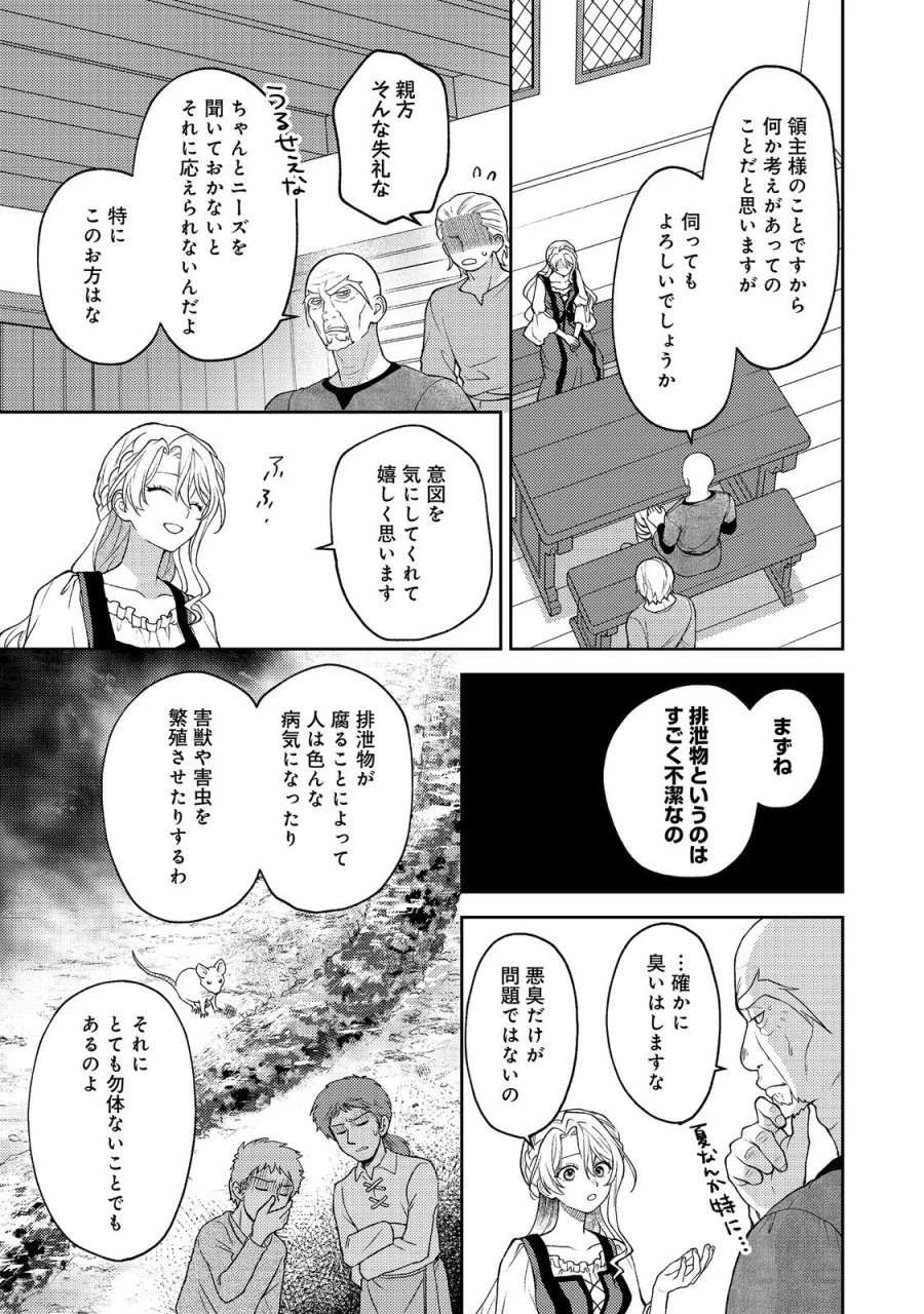 捨てられ公爵夫人は、平穏な生活をお望みのようです@COMIC 第14話 - Page 19