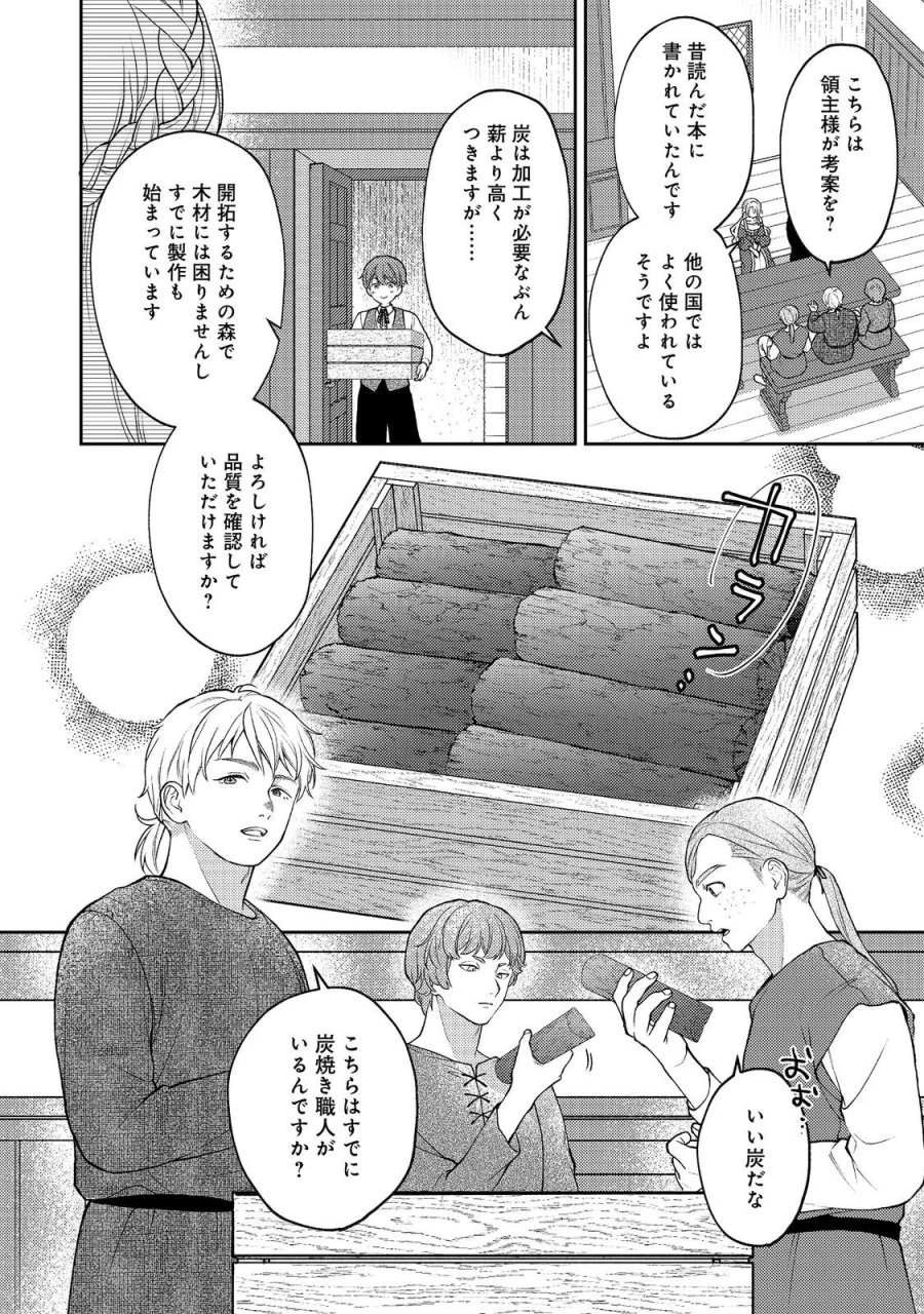 捨てられ公爵夫人は、平穏な生活をお望みのようです@COMIC 第14話 - Page 2