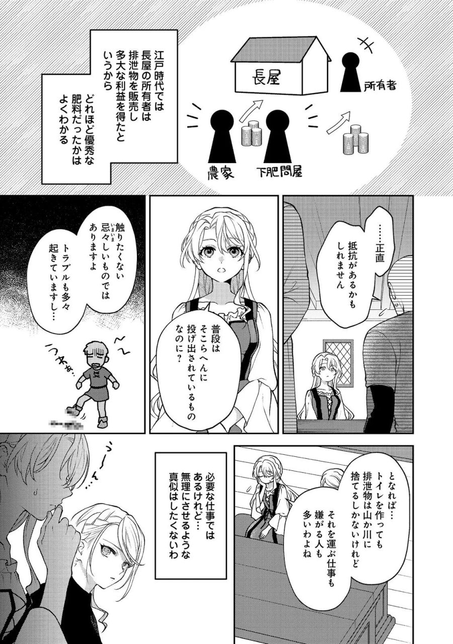 捨てられ公爵夫人は、平穏な生活をお望みのようです@COMIC 第14話 - Page 21