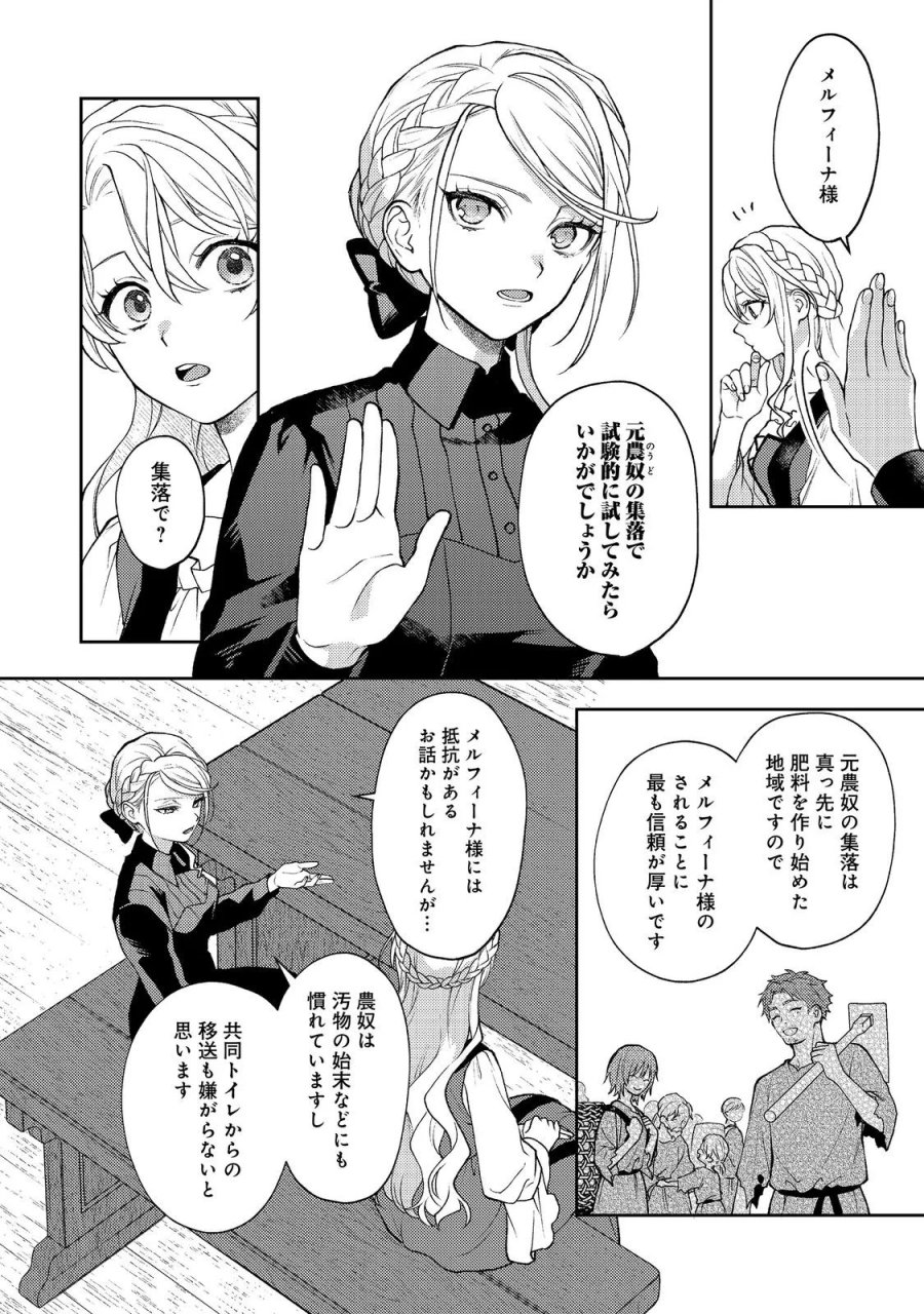 捨てられ公爵夫人は、平穏な生活をお望みのようです@COMIC 第14話 - Page 22