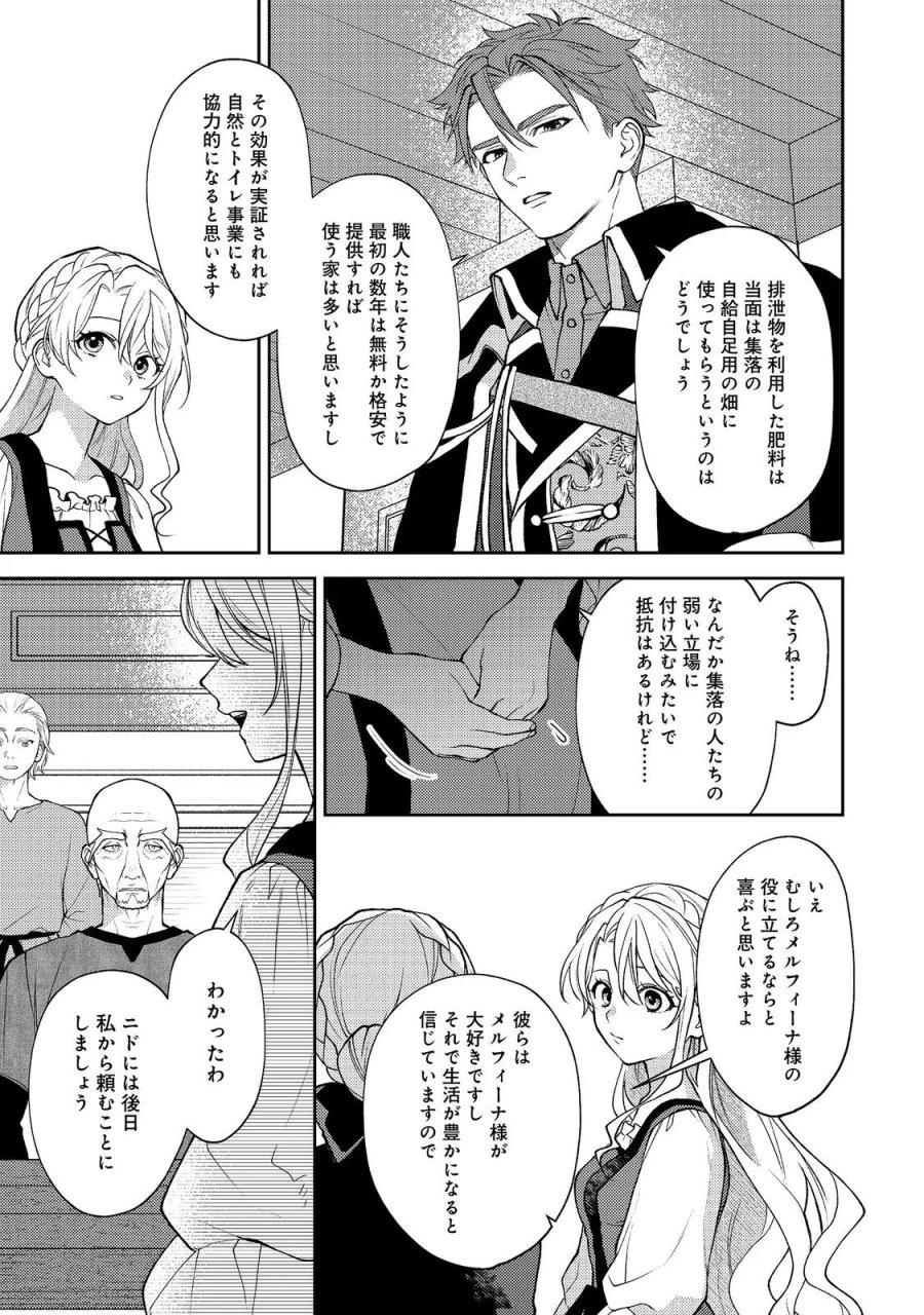 捨てられ公爵夫人は、平穏な生活をお望みのようです@COMIC 第14話 - Page 23