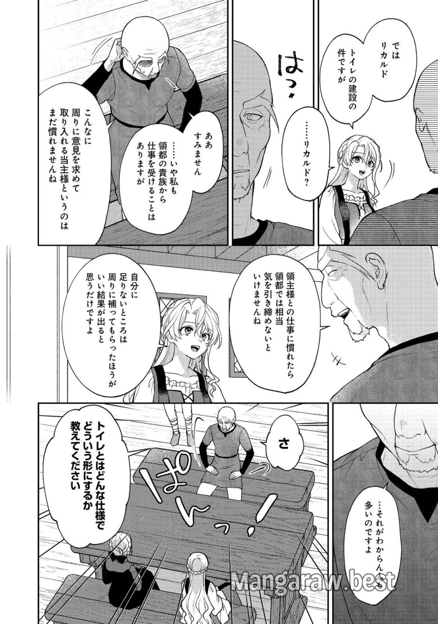捨てられ公爵夫人は、平穏な生活をお望みのようです@COMIC 第14話 - Page 24
