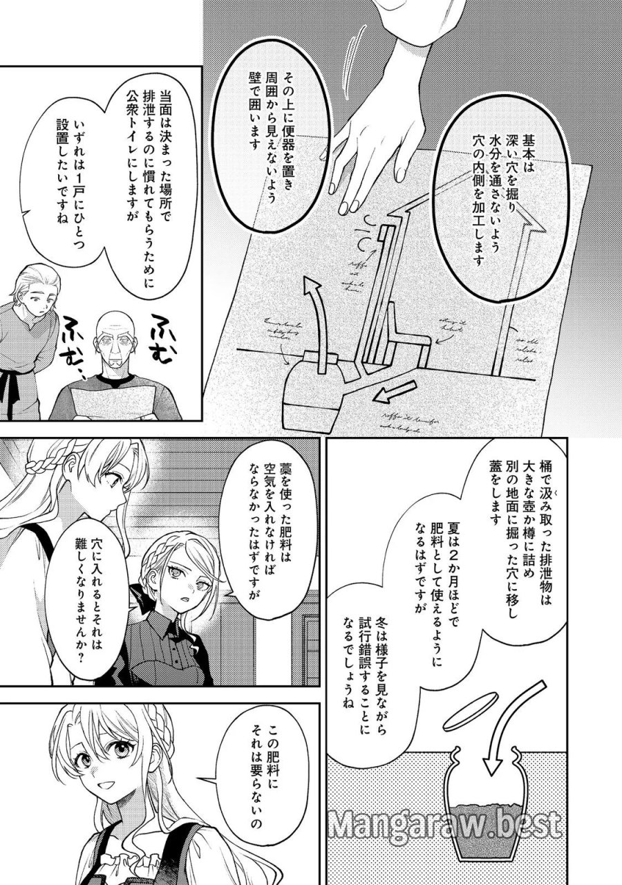 捨てられ公爵夫人は、平穏な生活をお望みのようです@COMIC 第14話 - Page 25