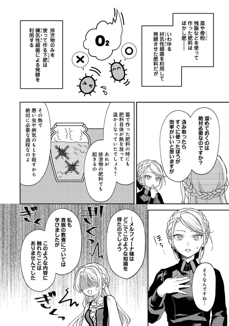 捨てられ公爵夫人は、平穏な生活をお望みのようです@COMIC 第14話 - Page 26