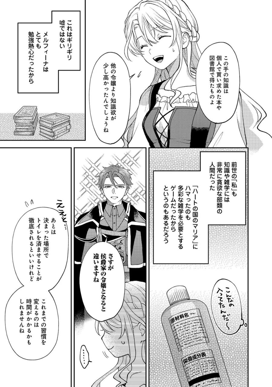 捨てられ公爵夫人は、平穏な生活をお望みのようです@COMIC 第14話 - Page 27