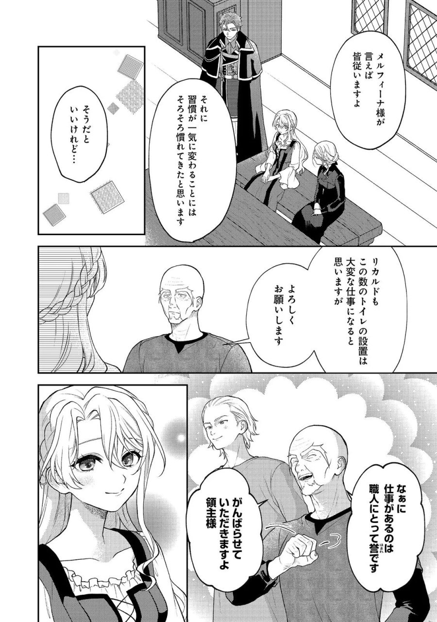 捨てられ公爵夫人は、平穏な生活をお望みのようです@COMIC 第14話 - Page 28