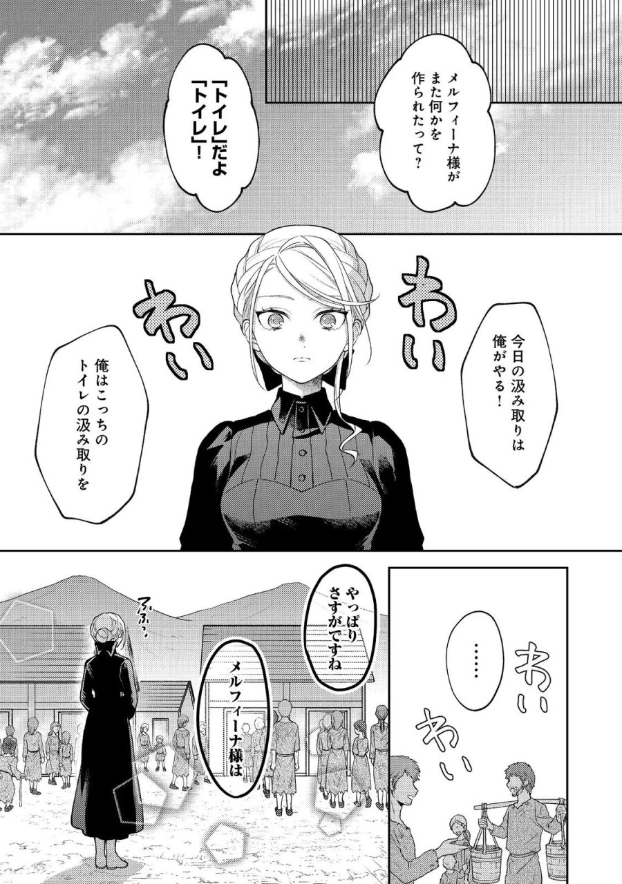 捨てられ公爵夫人は、平穏な生活をお望みのようです@COMIC 第14話 - Page 29