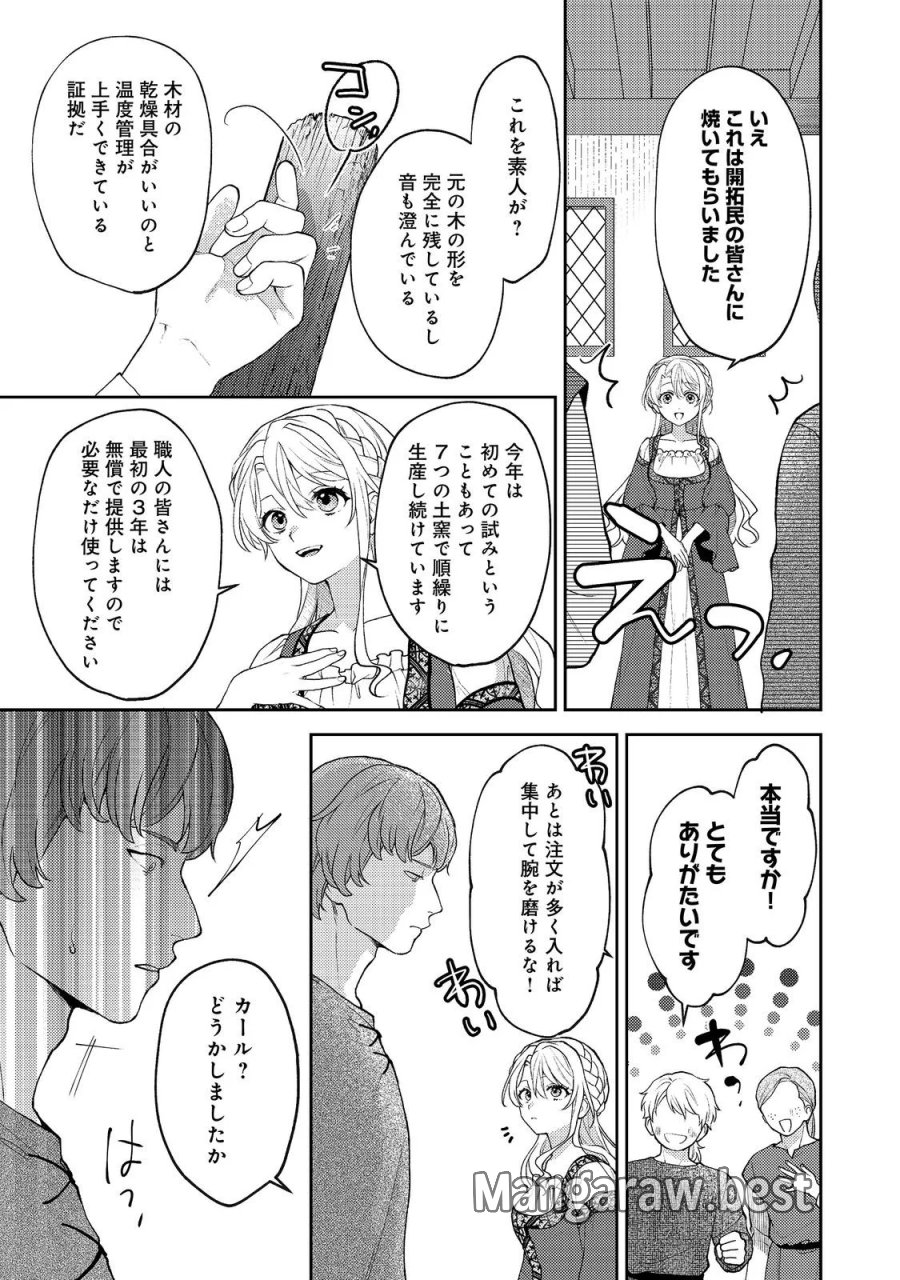 捨てられ公爵夫人は、平穏な生活をお望みのようです@COMIC 第14話 - Page 3