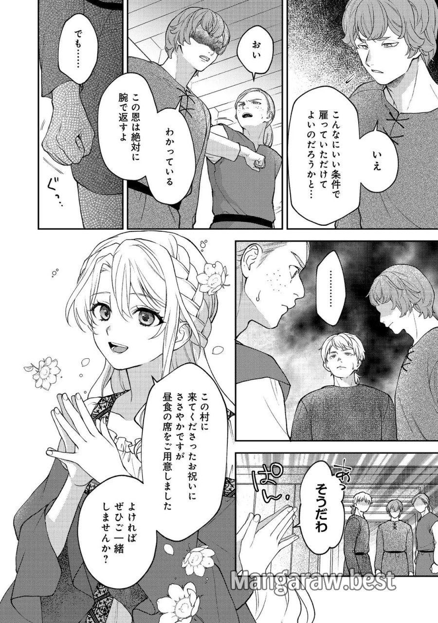 捨てられ公爵夫人は、平穏な生活をお望みのようです@COMIC 第14話 - Page 4