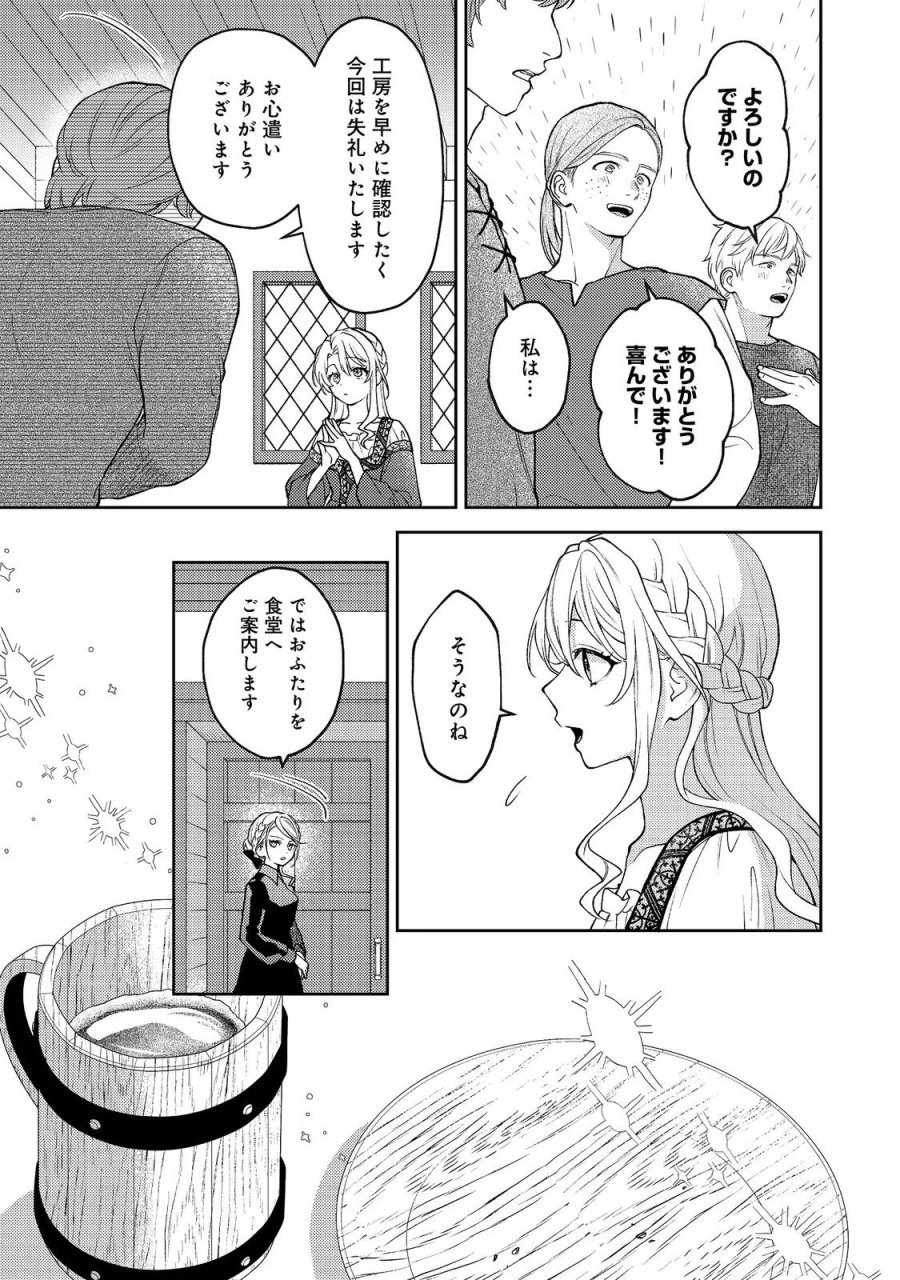 捨てられ公爵夫人は、平穏な生活をお望みのようです@COMIC 第14話 - Page 5