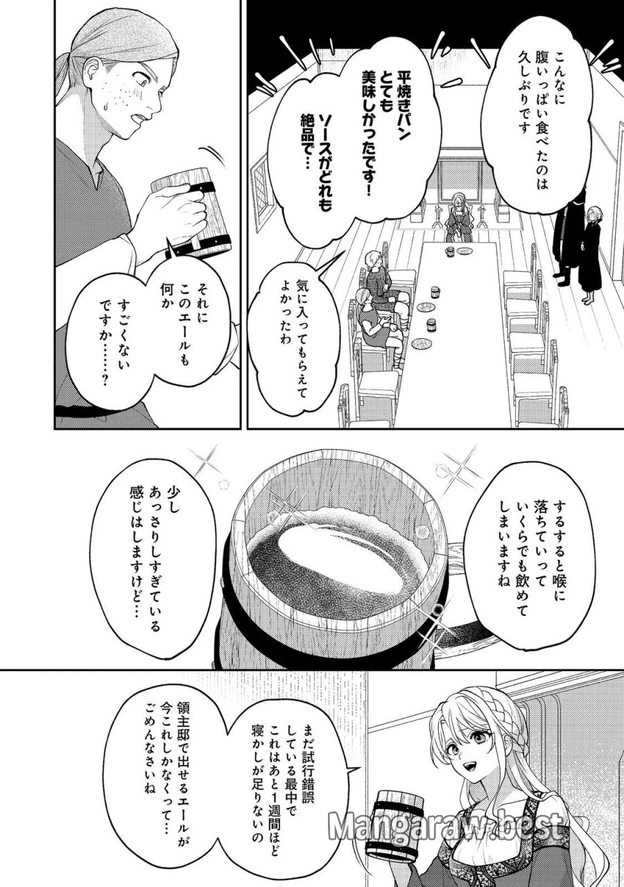捨てられ公爵夫人は、平穏な生活をお望みのようです@COMIC 第14話 - Page 6