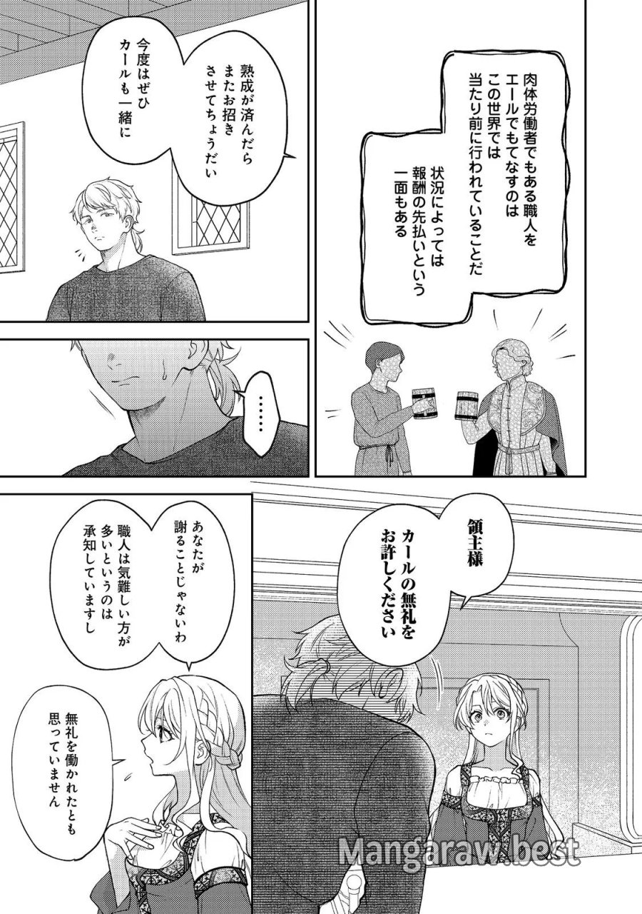 捨てられ公爵夫人は、平穏な生活をお望みのようです@COMIC 第14話 - Page 7