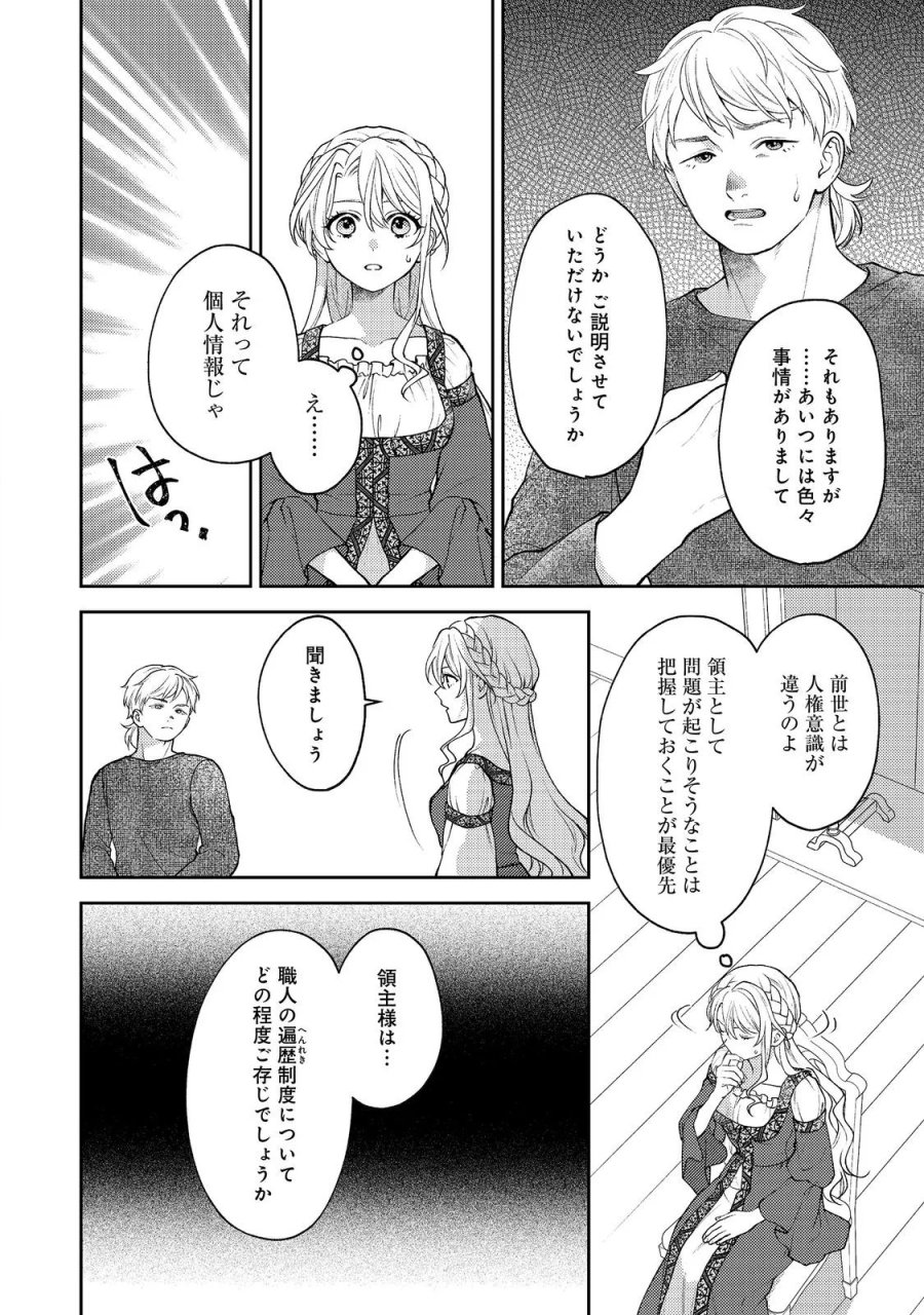 捨てられ公爵夫人は、平穏な生活をお望みのようです@COMIC 第14話 - Page 8