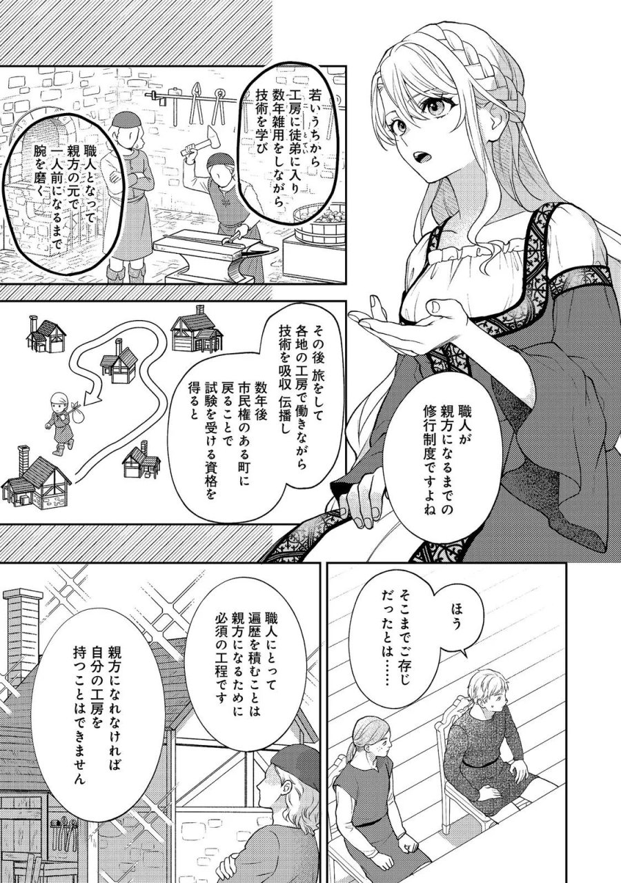 捨てられ公爵夫人は、平穏な生活をお望みのようです@COMIC 第14話 - Page 9