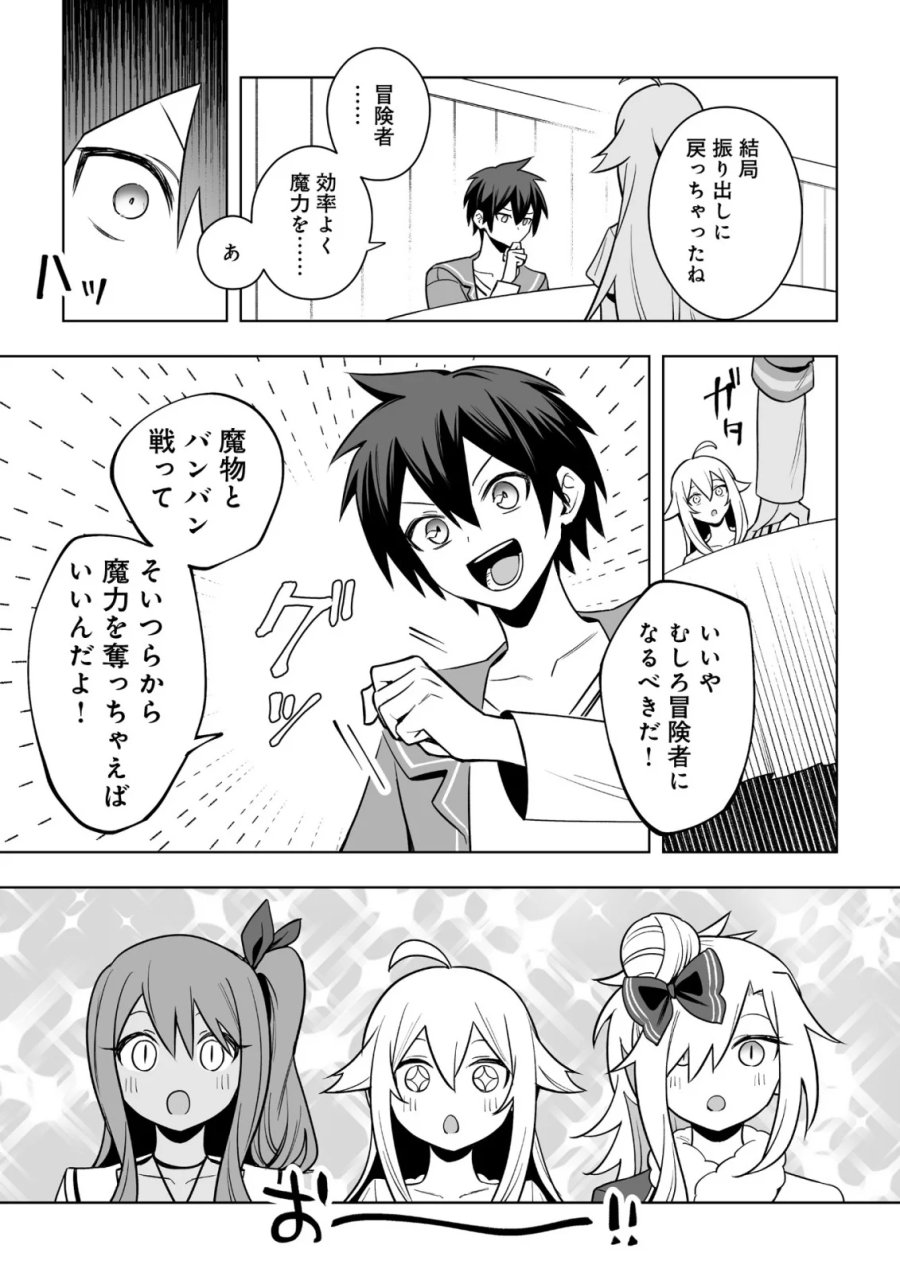 ドラゴンに三度轢かれた俺の転生職人ライフ〜慰謝料スキルでチート＆ハーレム〜 第21.2話 - Page 1