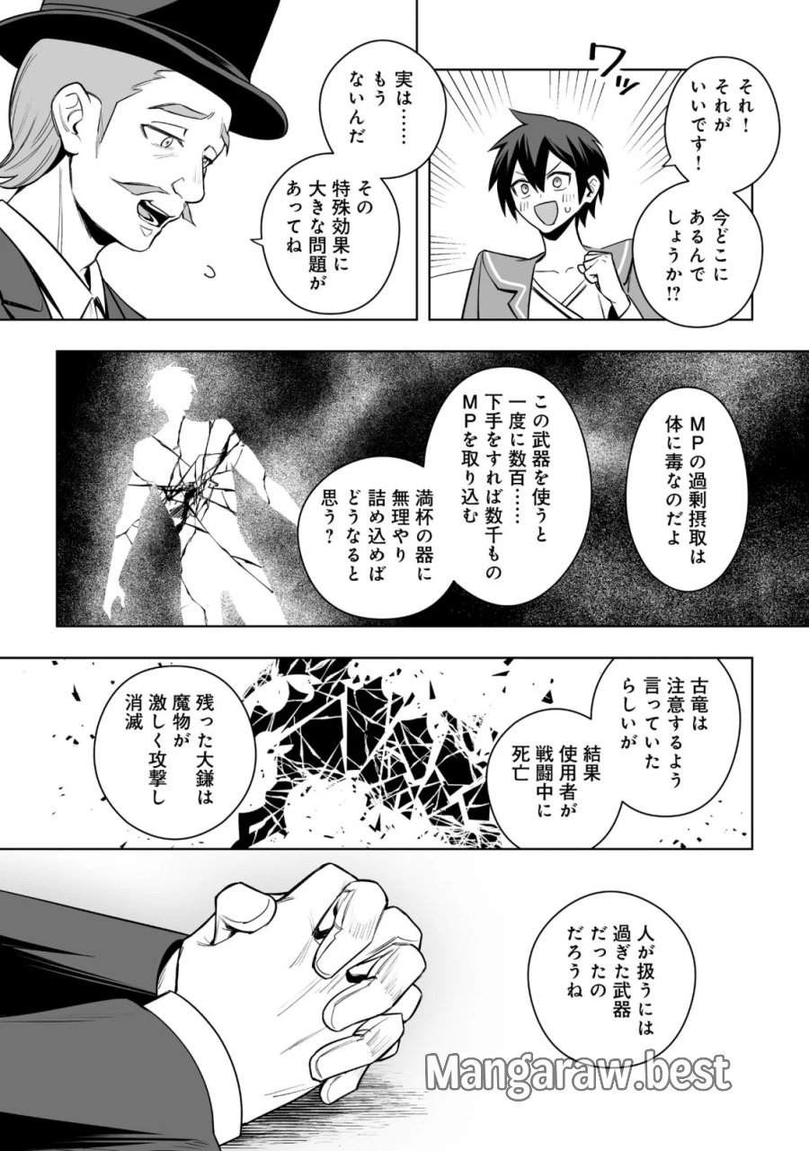 ドラゴンに三度轢かれた俺の転生職人ライフ〜慰謝料スキルでチート＆ハーレム〜 第21.2話 - Page 10
