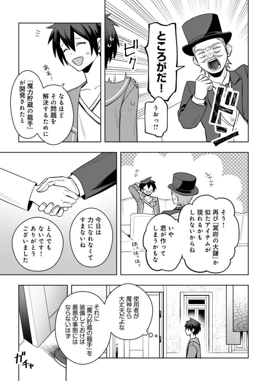 ドラゴンに三度轢かれた俺の転生職人ライフ〜慰謝料スキルでチート＆ハーレム〜 第21.2話 - Page 11