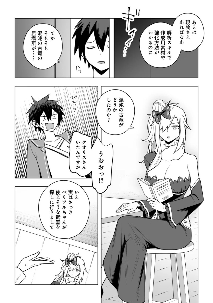 ドラゴンに三度轢かれた俺の転生職人ライフ〜慰謝料スキルでチート＆ハーレム〜 第21.2話 - Page 12