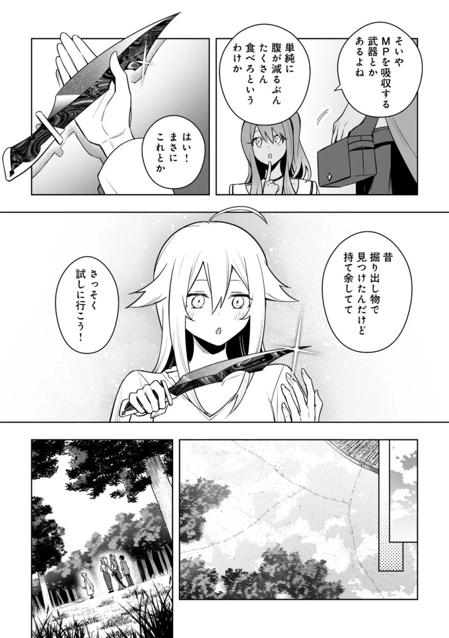 ドラゴンに三度轢かれた俺の転生職人ライフ〜慰謝料スキルでチート＆ハーレム〜 第21.2話 - Page 2