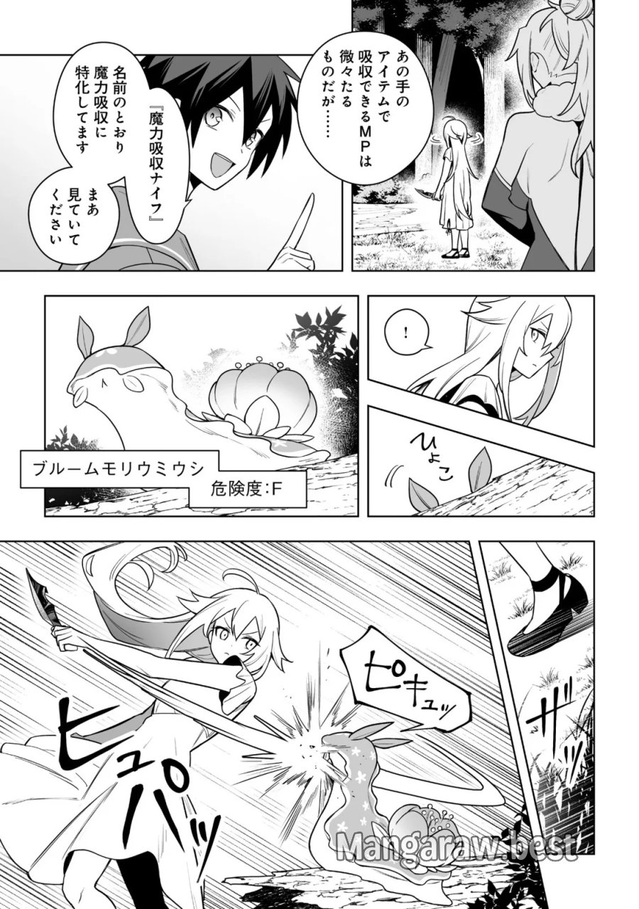 ドラゴンに三度轢かれた俺の転生職人ライフ〜慰謝料スキルでチート＆ハーレム〜 第21.2話 - Page 3