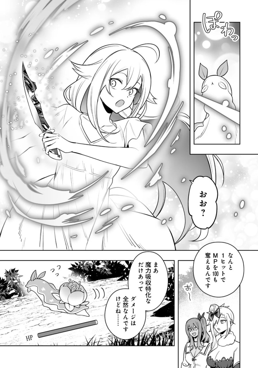 ドラゴンに三度轢かれた俺の転生職人ライフ〜慰謝料スキルでチート＆ハーレム〜 第21.2話 - Page 4