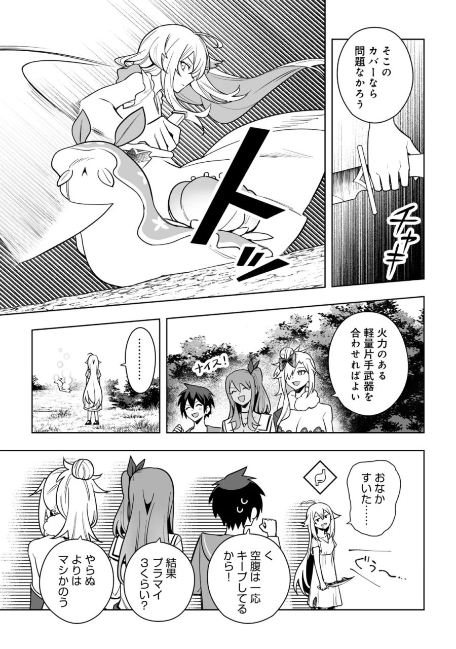 ドラゴンに三度轢かれた俺の転生職人ライフ〜慰謝料スキルでチート＆ハーレム〜 第21.2話 - Page 5