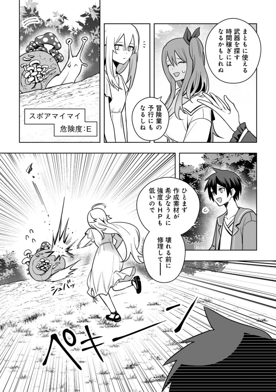 ドラゴンに三度轢かれた俺の転生職人ライフ〜慰謝料スキルでチート＆ハーレム〜 第21.2話 - Page 6