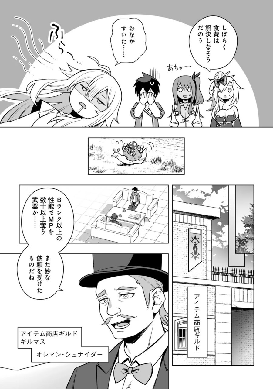 ドラゴンに三度轢かれた俺の転生職人ライフ〜慰謝料スキルでチート＆ハーレム〜 第21.2話 - Page 7