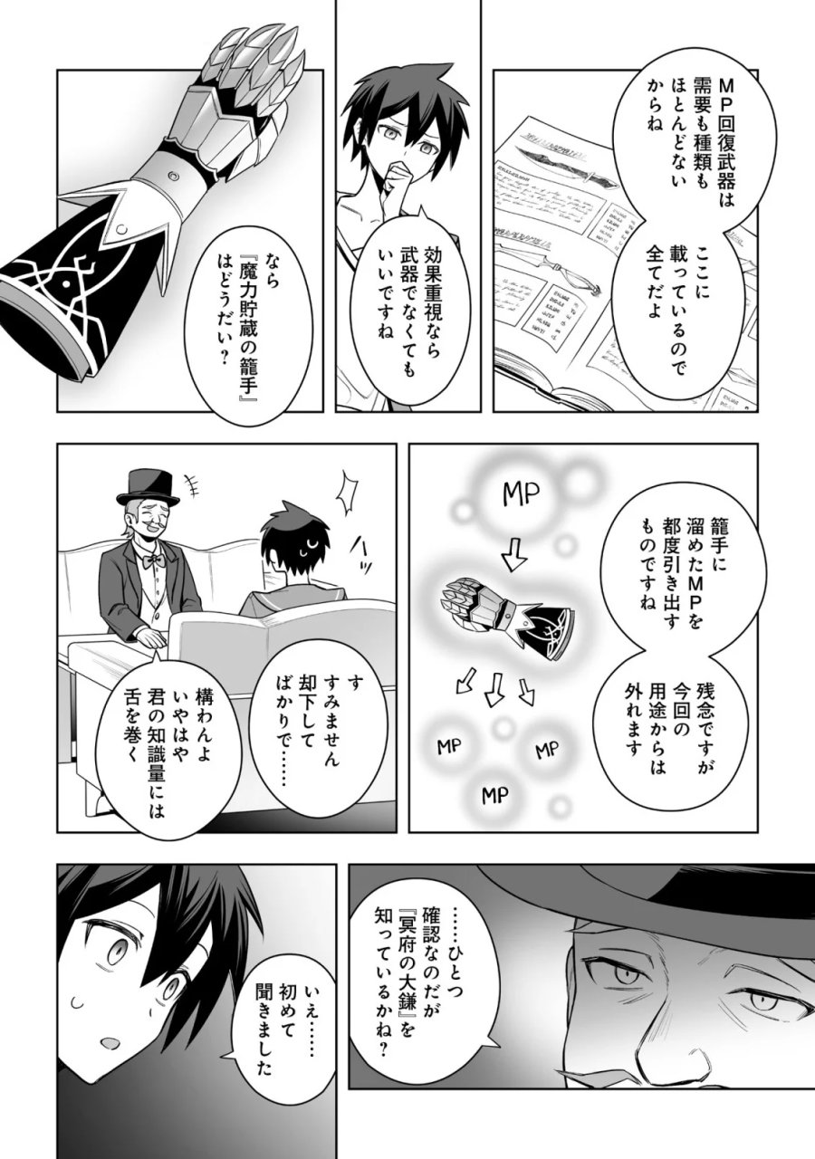ドラゴンに三度轢かれた俺の転生職人ライフ〜慰謝料スキルでチート＆ハーレム〜 第21.2話 - Page 8