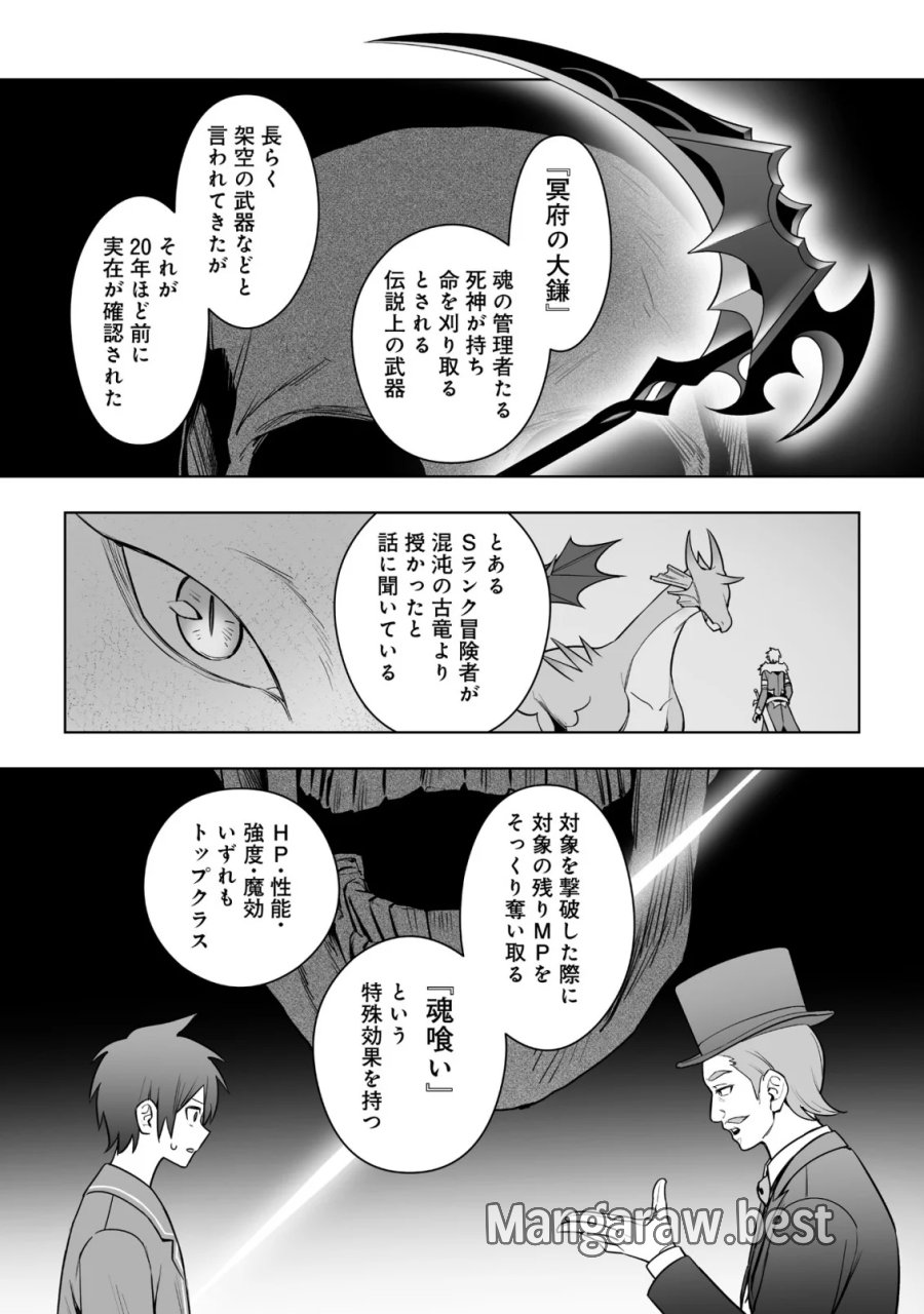 ドラゴンに三度轢かれた俺の転生職人ライフ〜慰謝料スキルでチート＆ハーレム〜 第21.2話 - Page 9