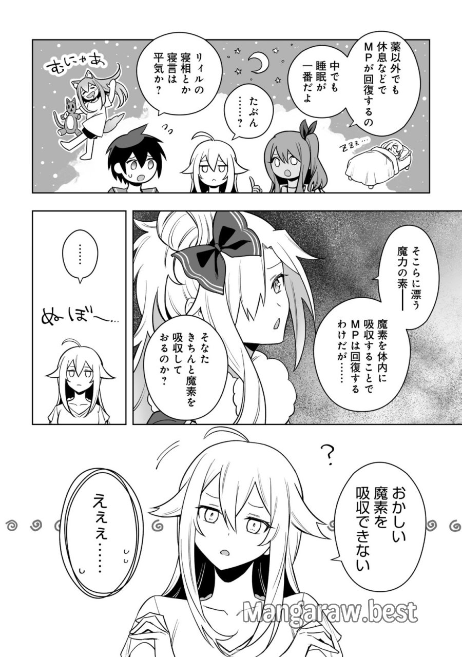 ドラゴンに三度轢かれた俺の転生職人ライフ〜慰謝料スキルでチート＆ハーレム〜 第21.1話 - Page 10