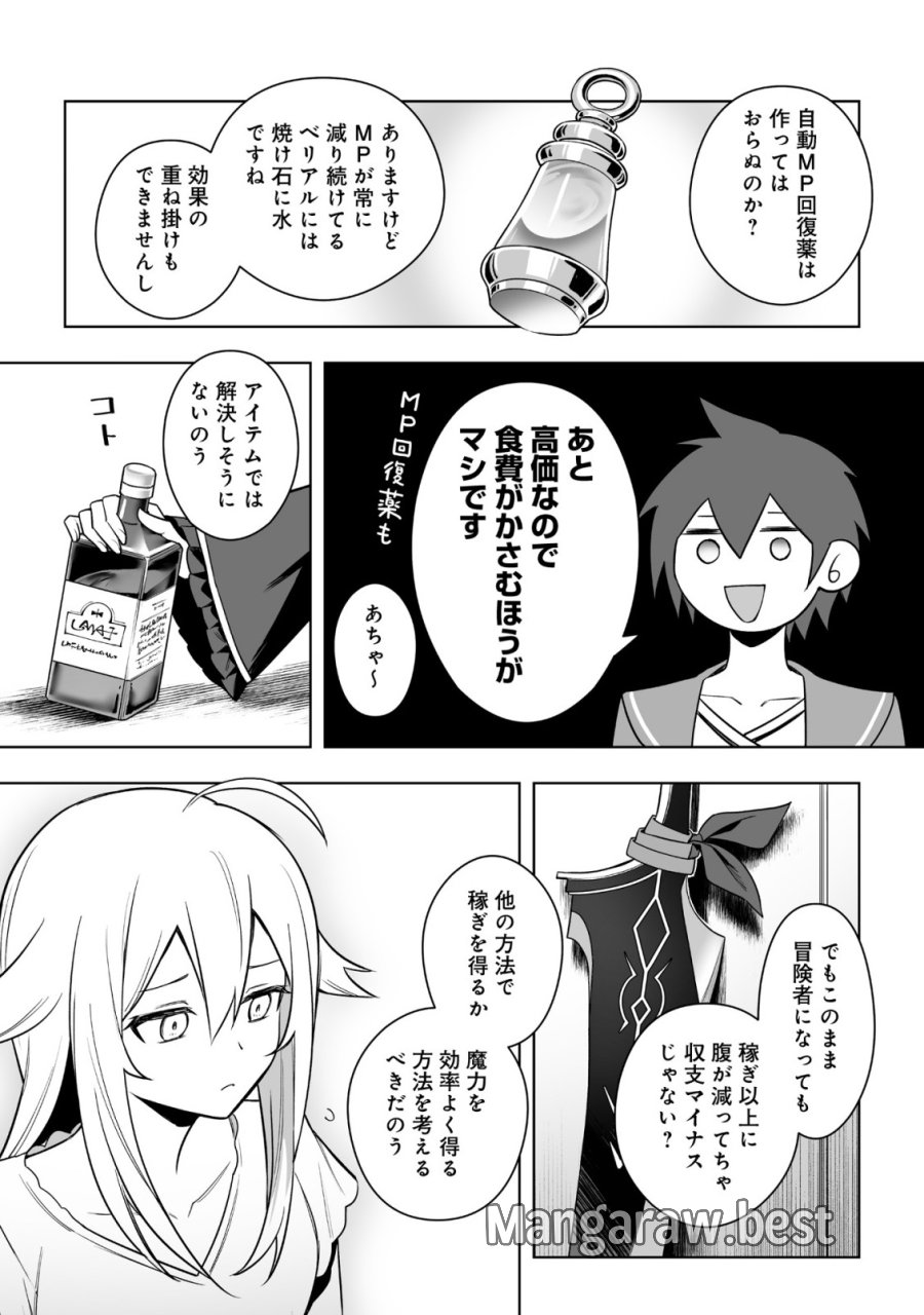 ドラゴンに三度轢かれた俺の転生職人ライフ〜慰謝料スキルでチート＆ハーレム〜 第21.1話 - Page 12