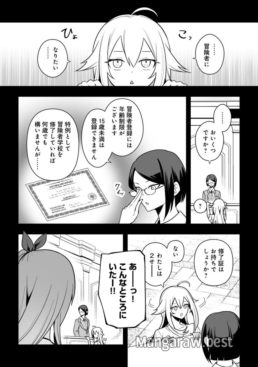 ドラゴンに三度轢かれた俺の転生職人ライフ〜慰謝料スキルでチート＆ハーレム〜 第21.1話 - Page 2