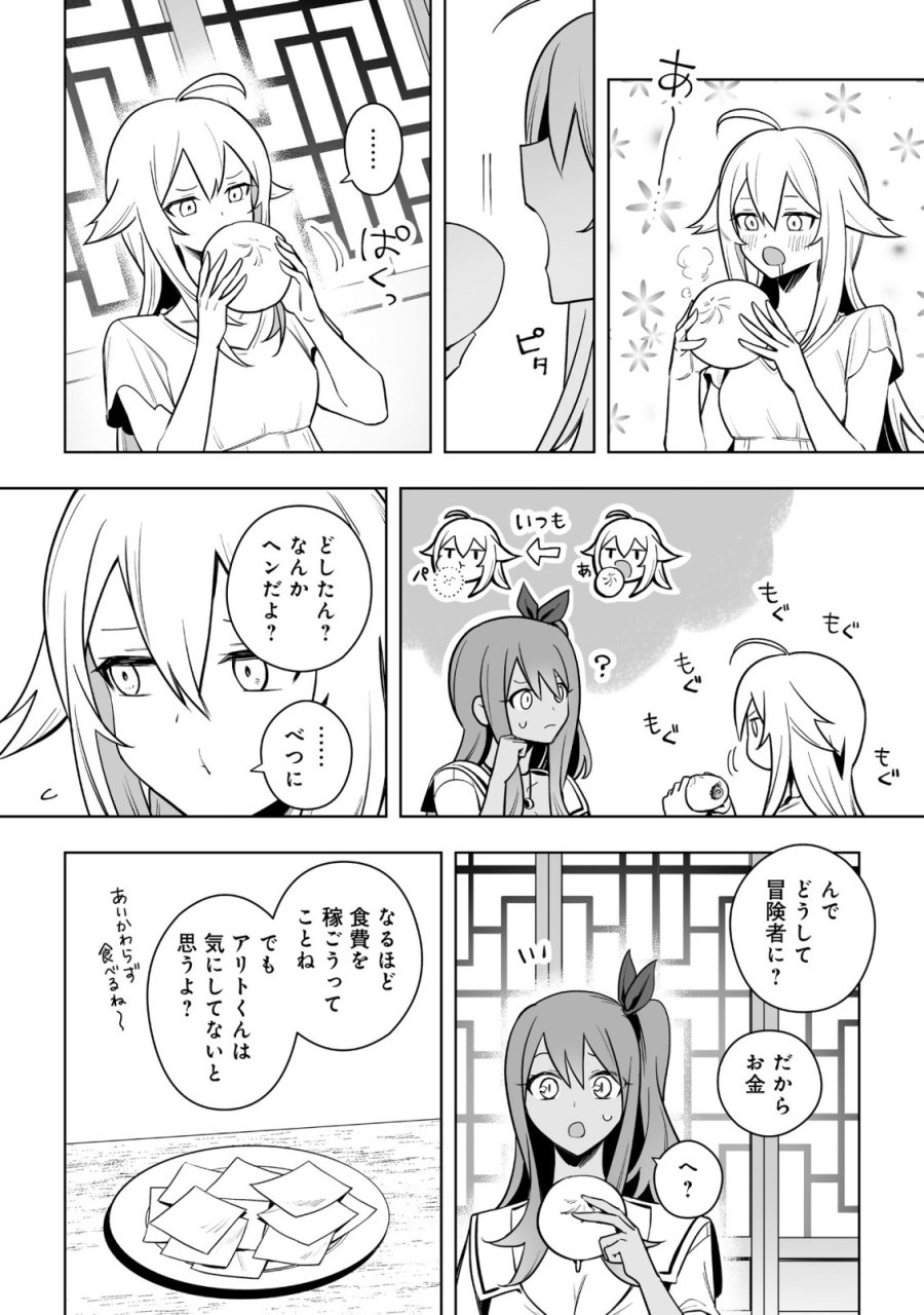 ドラゴンに三度轢かれた俺の転生職人ライフ〜慰謝料スキルでチート＆ハーレム〜 第21.1話 - Page 4