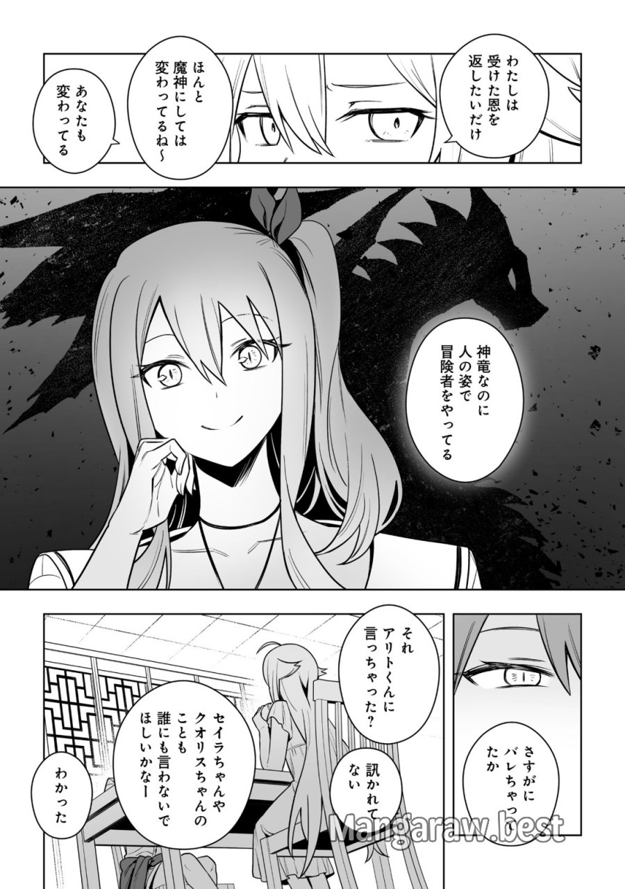 ドラゴンに三度轢かれた俺の転生職人ライフ〜慰謝料スキルでチート＆ハーレム〜 第21.1話 - Page 5