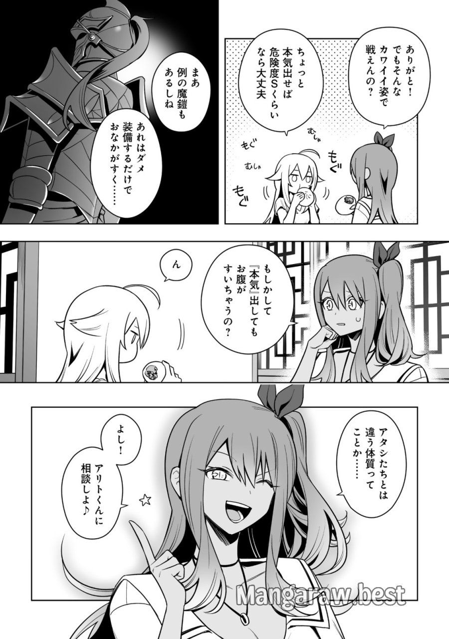 ドラゴンに三度轢かれた俺の転生職人ライフ〜慰謝料スキルでチート＆ハーレム〜 第21.1話 - Page 6