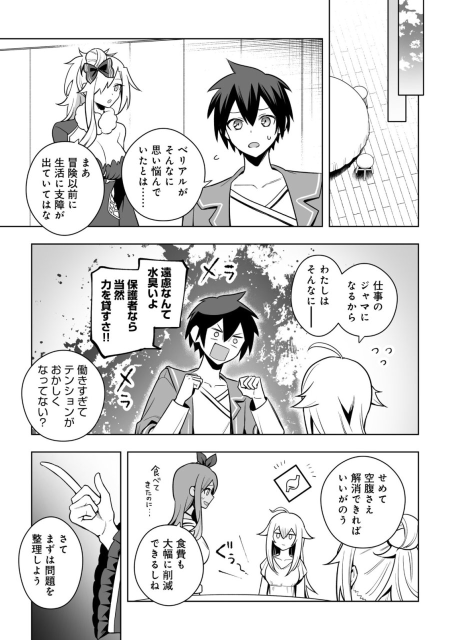 ドラゴンに三度轢かれた俺の転生職人ライフ〜慰謝料スキルでチート＆ハーレム〜 第21.1話 - Page 7