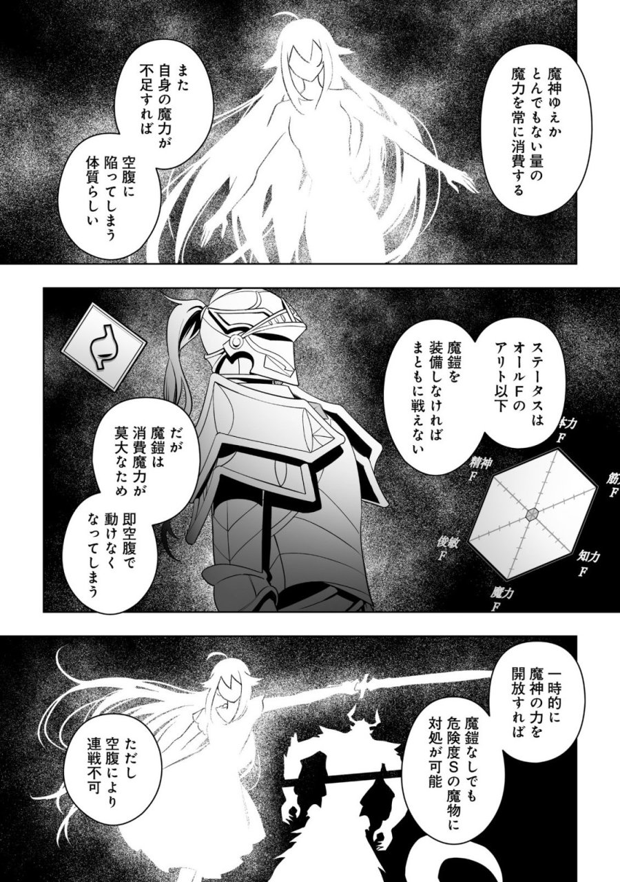 ドラゴンに三度轢かれた俺の転生職人ライフ〜慰謝料スキルでチート＆ハーレム〜 第21.1話 - Page 8